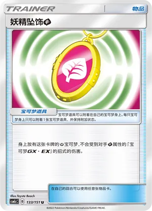 Fairy Charm Grass (Storming Emergence (Abundant) 133/151)
