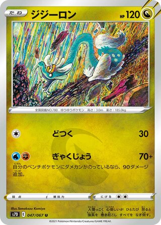 Drampa (Skyscraping Perfection 047/067)