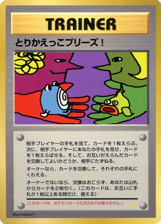 Trade Please! (Miscellaneous Promos No. 036)