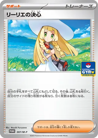 Lillie's Determination (Mega Evolution Promos 007/M-P)