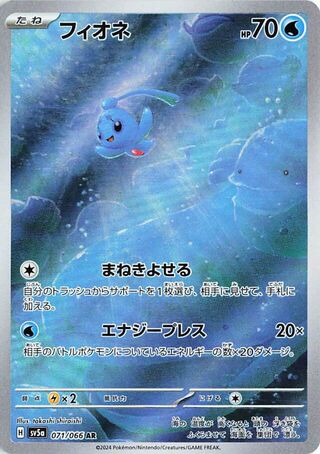 Phione (Crimson Haze 071/066) (Japanese TCG) – TCG Collector