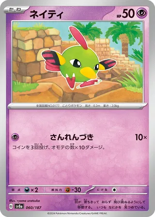 Natu (Terastal Festival ex 060/187)