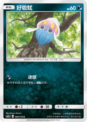 Inkay (Shining Synergy (Summon) 066/150)