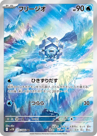 Cryogonal (Black Bolt 115/086)