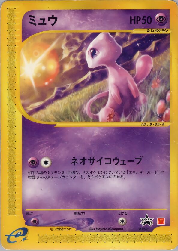 Mewミュウ P Promotional cards 033/P PROMO