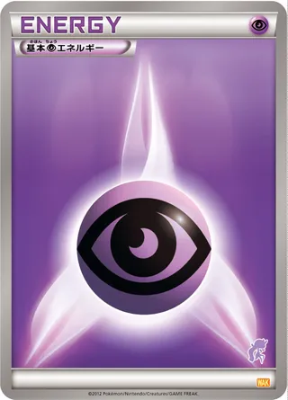 Psychic Energy (Everyone's Exciting Battle No. 052)