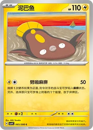 Stunfisk (Stellar Crystal 065/208)