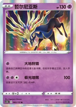 Xerneas (Vivid Portrayals (Indigo) 065/115)