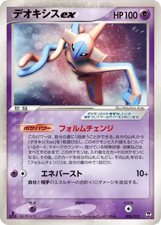 Deoxys ex (Deoxys Constructed Starter Deck 006/015)