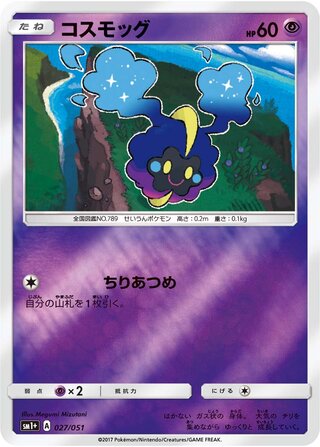 Cosmog (Strength Expansion Pack Sun & Moon 027/051)