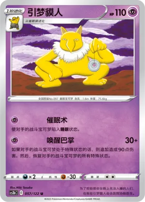 Hypno (Primordial Arts (Torrent) 057/122)