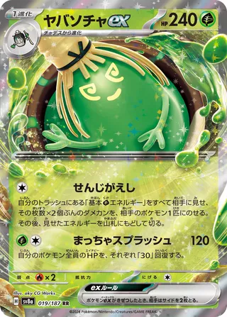 Sinistcha ex (Terastal Festival ex 019/187)