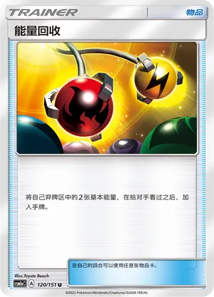 Energy Retrieval (Storming Emergence (Radiant) 120/151)