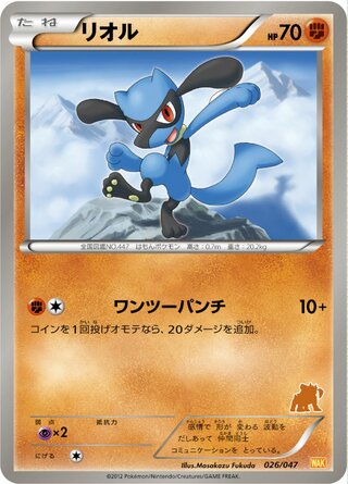 Riolu (Everyone's Exciting Battle 026/047)