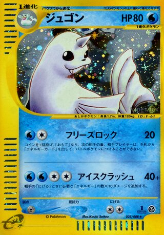 Dewgong (Mysterious Mountains 025/088)