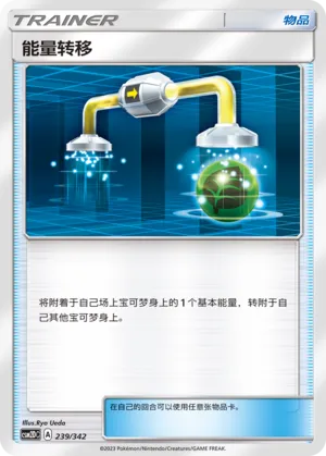 Energy Switch (Shining Synergy GX Starter Deck 239/342)