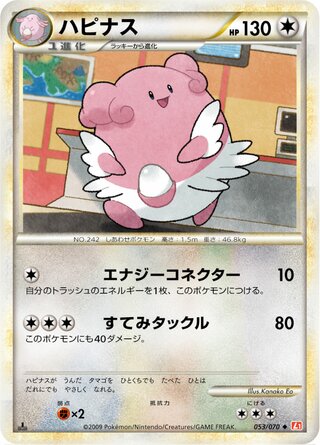 Blissey (HeartGold Collection 053/070)
