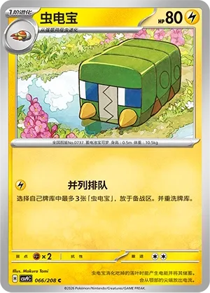 Charjabug (Stellar Crystal 066/208)