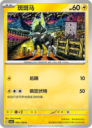 Blitzle (True Mystery 046/128)