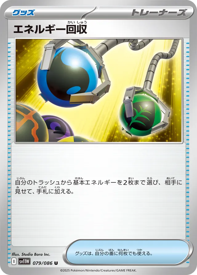 Energy Retrievalエネルギー回収 9 White Flareホワイトフレア 079/086 U