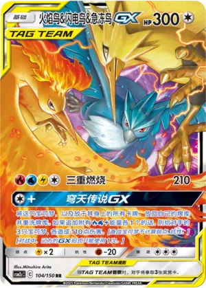 Moltres & Zapdos & Articuno-GX (Shining Synergy (Summon) 104/150)
