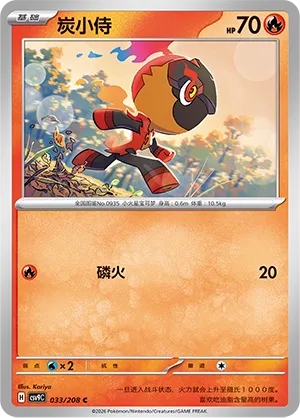 Charcadet (Stellar Crystal 033/208)