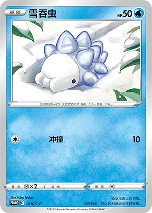 Snom (Sword & Shield Promos 018/S-P)