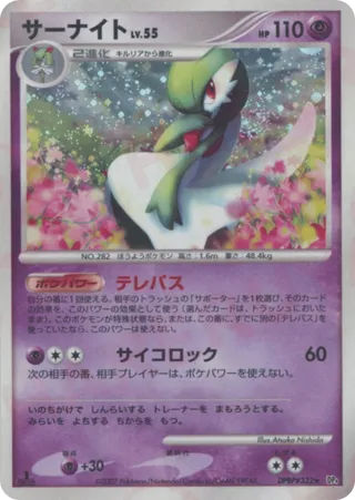 Gardevoir (Moonlit Pursuit & Dawn Dash No. 076)