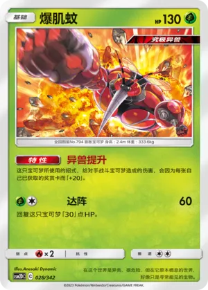 Buzzwole (Shining Synergy GX Starter Deck 028/342)