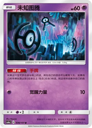 Unown (Storming Emergence (Radiant) 036/151)