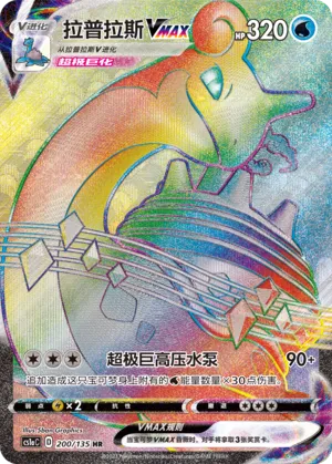 Lapras VMAX (Dynamax Clash (Thunder) 200/135)