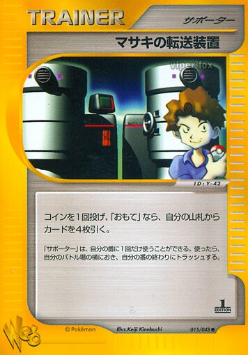 Bill's Teleporterマサキの転送装置 2 Pokémon Webポケモンカード★web 015/048 Common