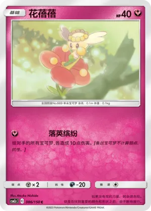 Flabébé (Shining Synergy (Summon) 086/150)