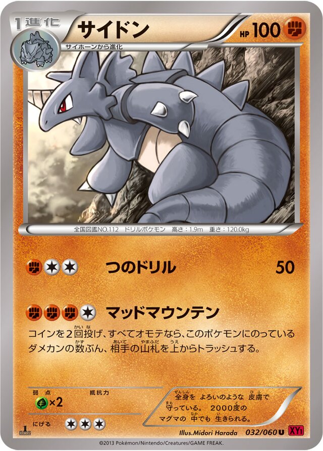 032/060 Rhydonサイドン U