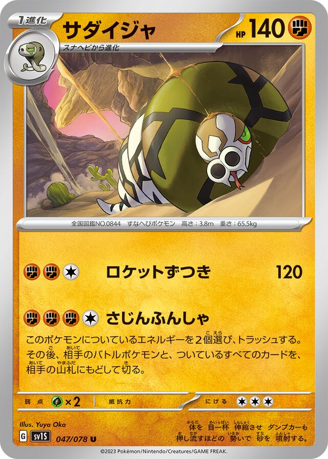 Sandacondaサダイジャ 9 Scarlet exスカーレットex 047/078 U