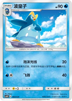 Prinplup (Storming Emergence GX Starter Deck 064/324)