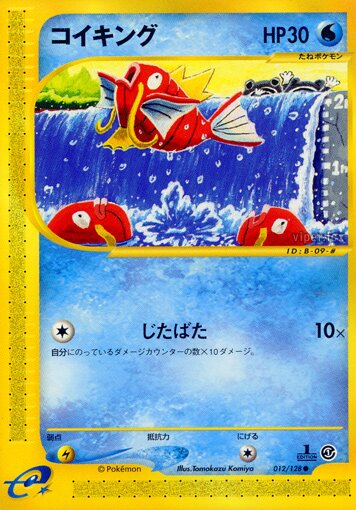 012/128 Magikarpコイキング Common