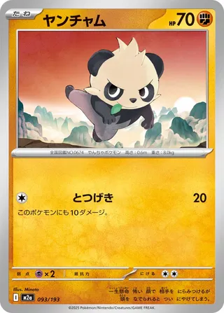 Pancham (MEGA Dream ex 093/193)