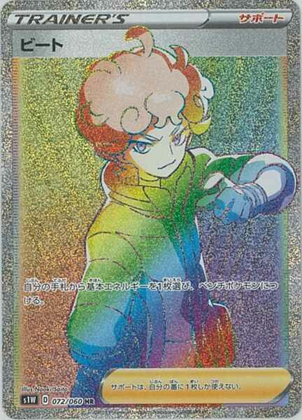 072/060 Bedeビート HR