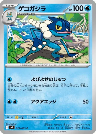 Frogadier (Ninja Spinner 021/083)