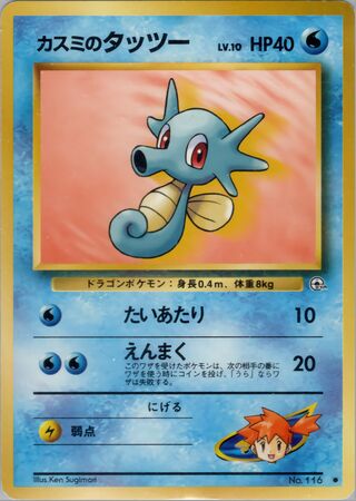 Misty's Horsea (Leaders' Stadium No. 025)