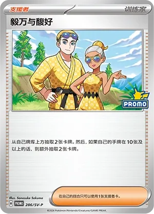 Billy & O'Nare (Scarlet & Violet Promos 286/SV-P)
