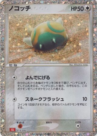 Dunsparce (Pokémon TCG Classic (Charizard) 015/032)