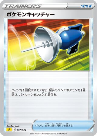 Pokémon Catcher (Lightning Starter Set V 017/024)