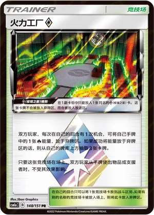 Heat Factory ◇ (Storming Emergence (Radiant) 148/151)