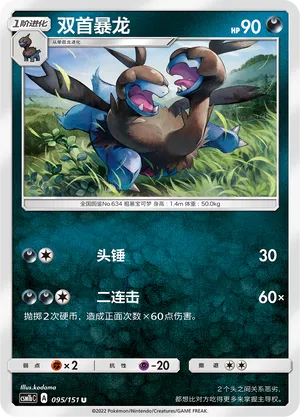 Zweilous (Storming Emergence (Verdant) 095/151)