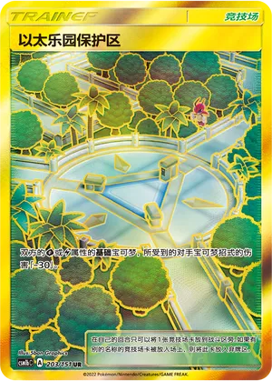 Aether Paradise Conservation Area (Storming Emergence (Verdant) 203/151)