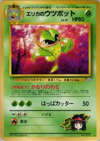 Erika's Victreebel (Leaders' Stadium No. 015)