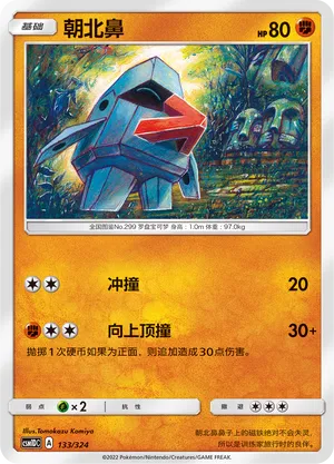 Nosepass (Storming Emergence GX Starter Deck 133/324)