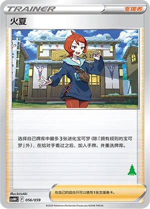 Arezu (Happy Set: Decidueye & Melmetal & Koraidon & Miraidon 056/059)